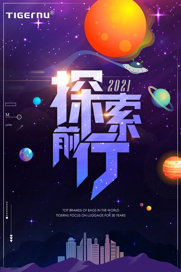 品牌新征程 探索前行