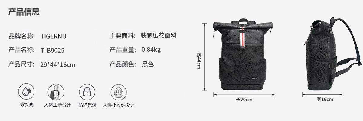 泰格奴T-B9025双肩背包