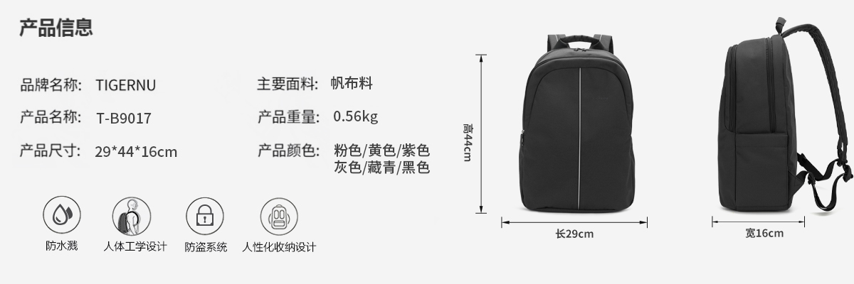 泰格奴T-B9017双肩背包