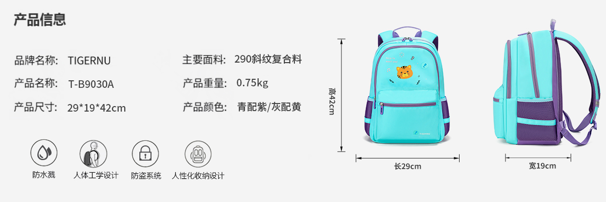 泰格奴T-B9030A双肩背包