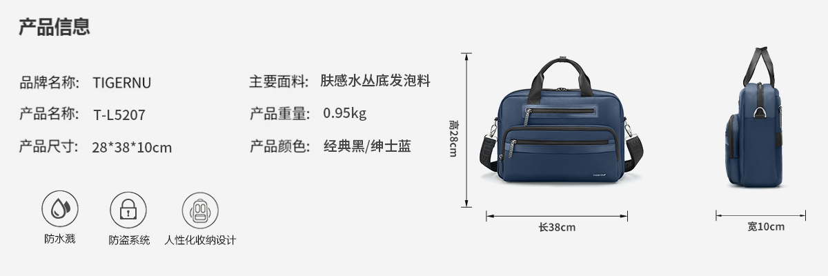 泰格奴T-L5207公文包