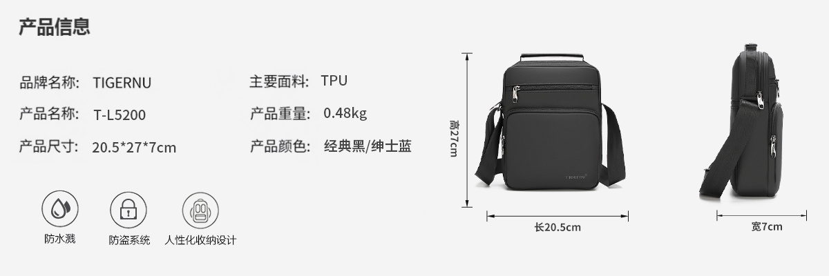 泰格奴T-L5200斜挎包