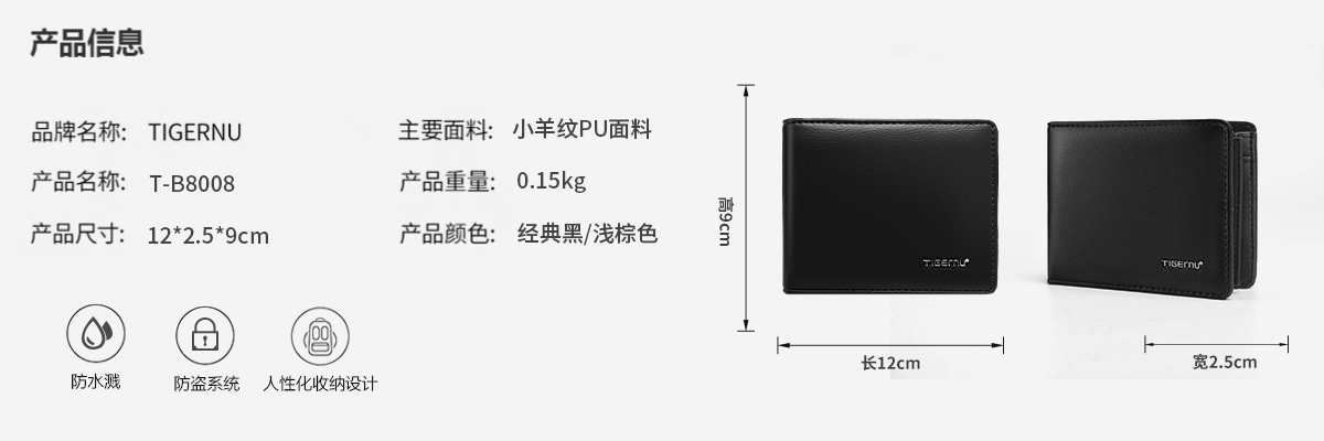 泰格奴T-S8008钱包