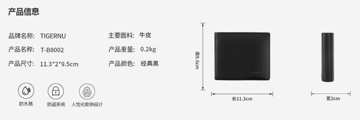 泰格奴T-S8002钱包
