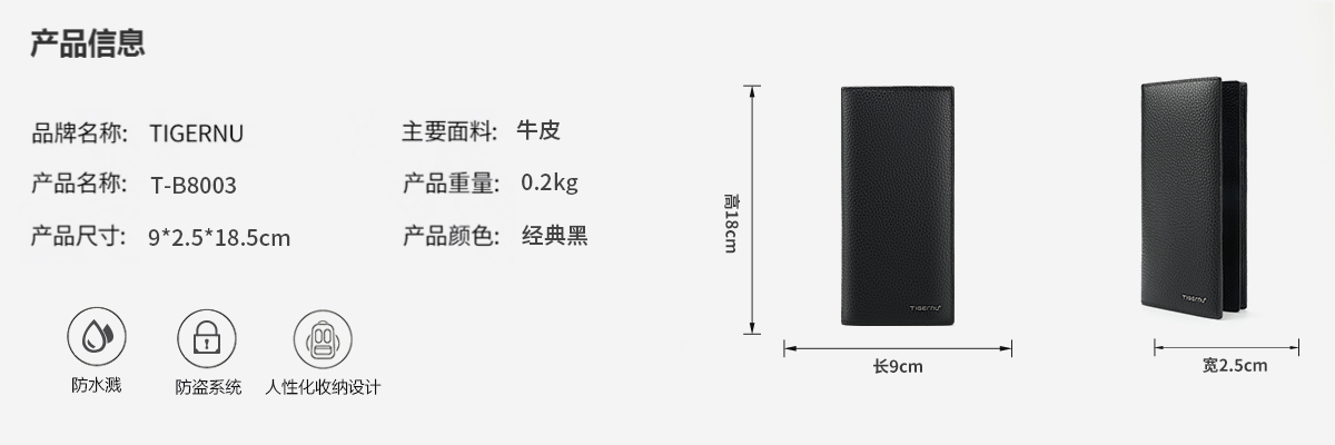 泰格奴T-S8003钱包