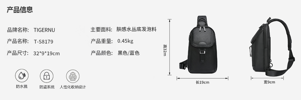 泰格奴T-S8179胸包