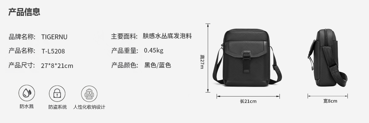 泰格奴T-L5208斜跨包