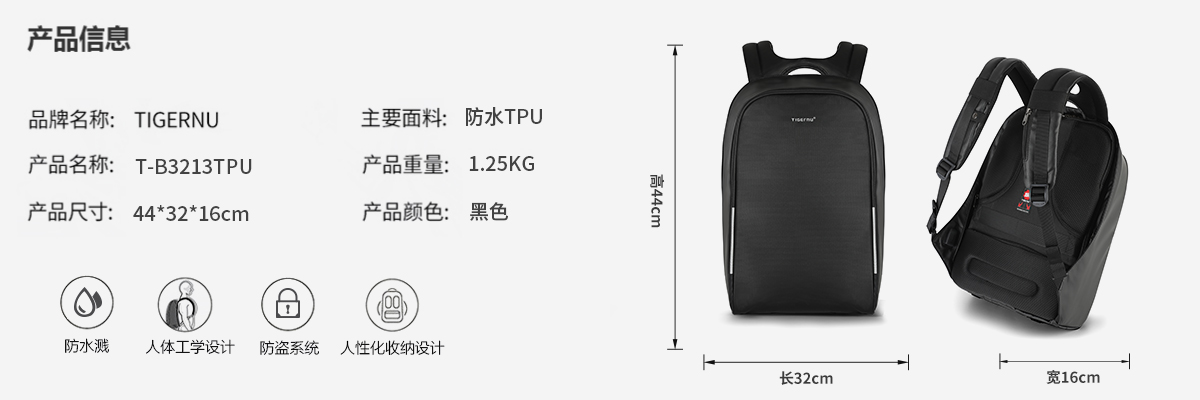 泰格奴T-B3213TPU双肩背包