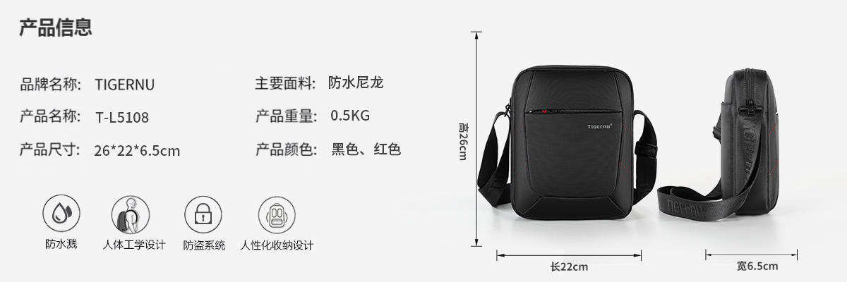 泰格奴T-L5108斜挎包
