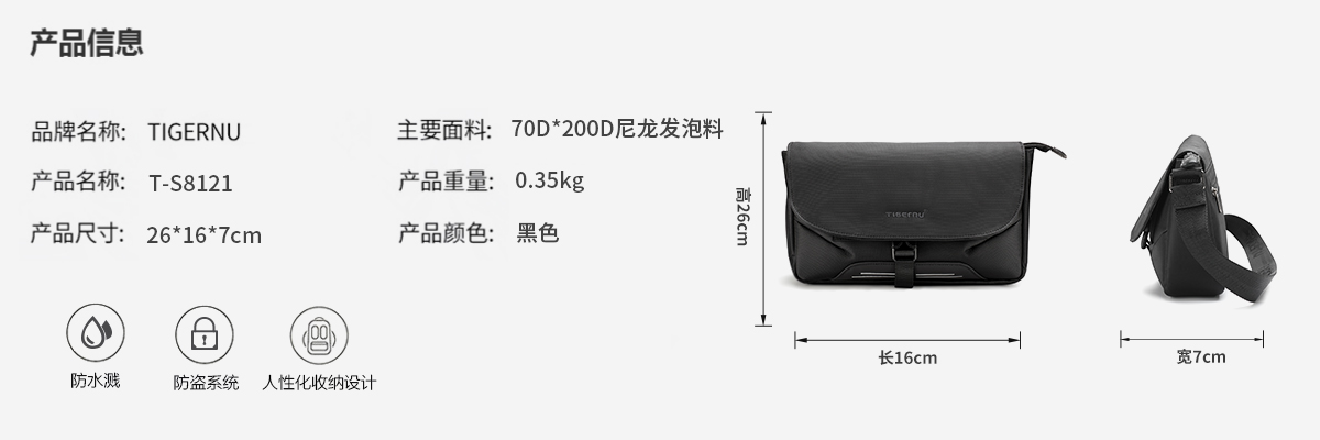 泰格奴T-S8121斜挎包