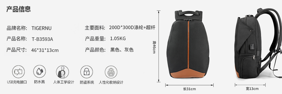 TIGERNU/泰格奴高端双肩包 新款防盗电脑包户外USB充电旅行双肩包学生书包笔记本背包